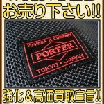 吉田カバン ポーター買取致します│愛品館江戸川店
